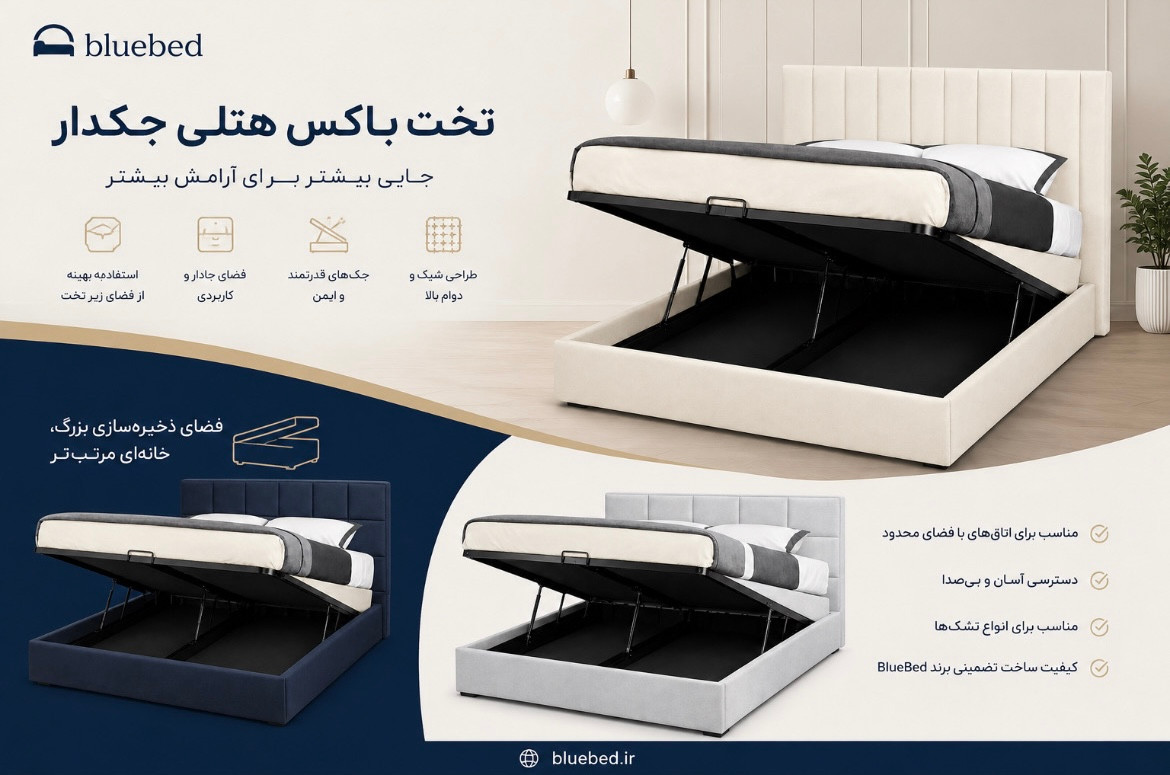 باکس هتلی جکدار
