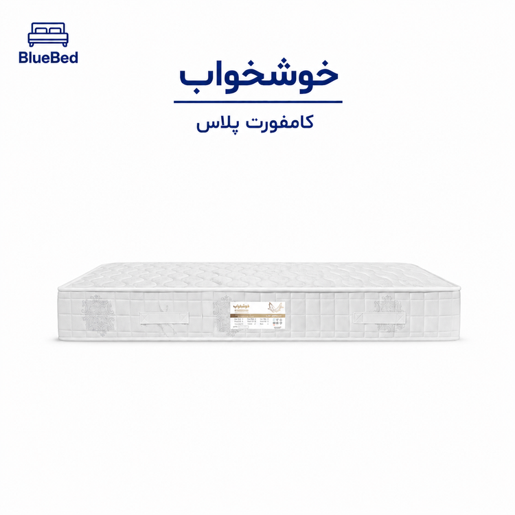 تشک خوشخواب مدل کامفورت پلاس