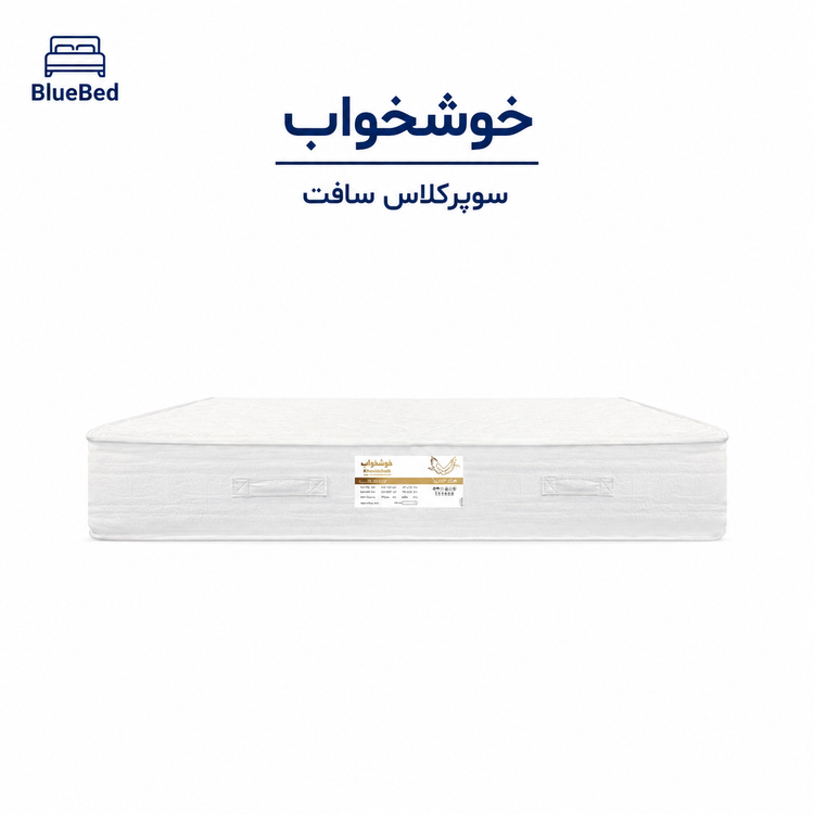 تشک خوشخواب مدل سوپر کلاس سافت