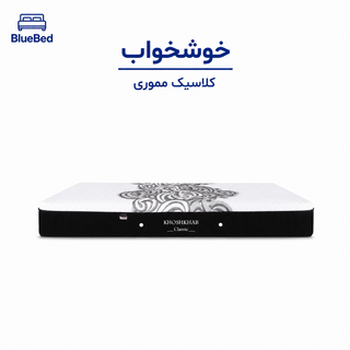 تشک خوشخواب مدل کلاسیک مموری
