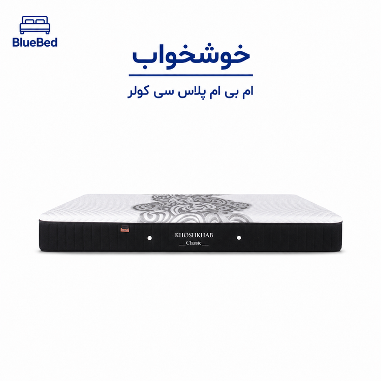 تشک خوشخواب مدل ام بی ام پلاس سی کولر