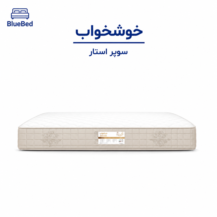 تشک خوشخواب مدل سوپر استار
