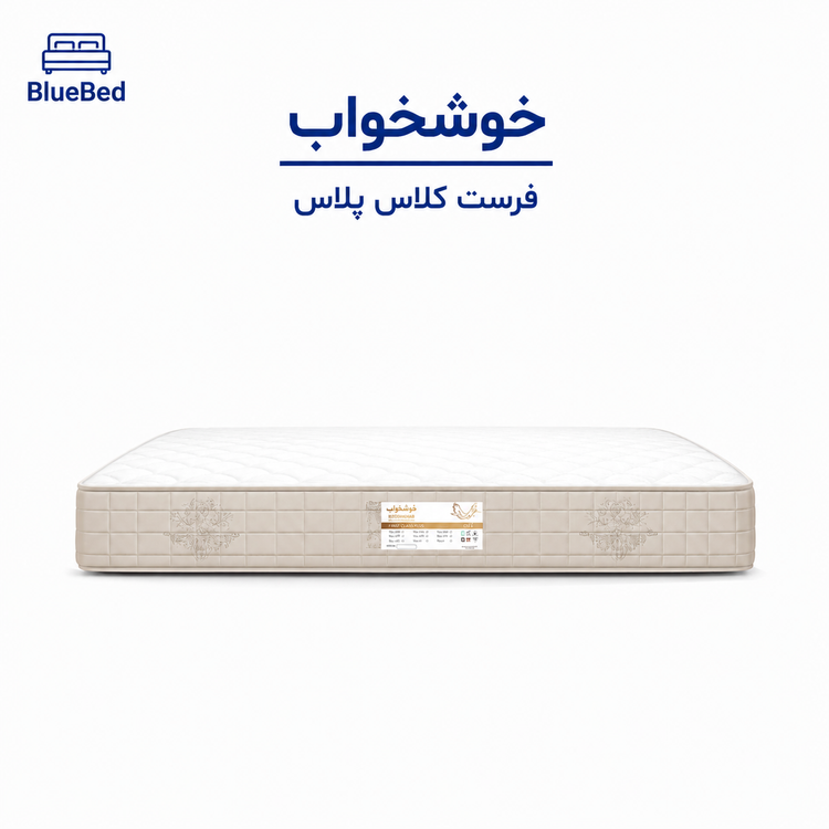 تشک خوشخواب مدل فرست کلاس پلاس
